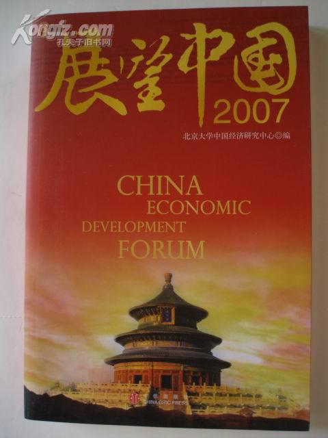 展望中国2007