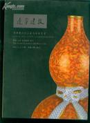 (2007辽宁建设秋季艺术品拍卖会)珠宝玉器.瓷器.金铜佛像.杂项)16开全彩印刷240幅)))［史类子丑0］    datao@0       datao!*