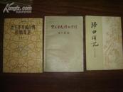  《忠王李秀成自传原稿签证》32开竖版 1955年一版四印 馆藏！