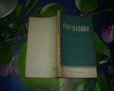 矿井生产技术基础知识