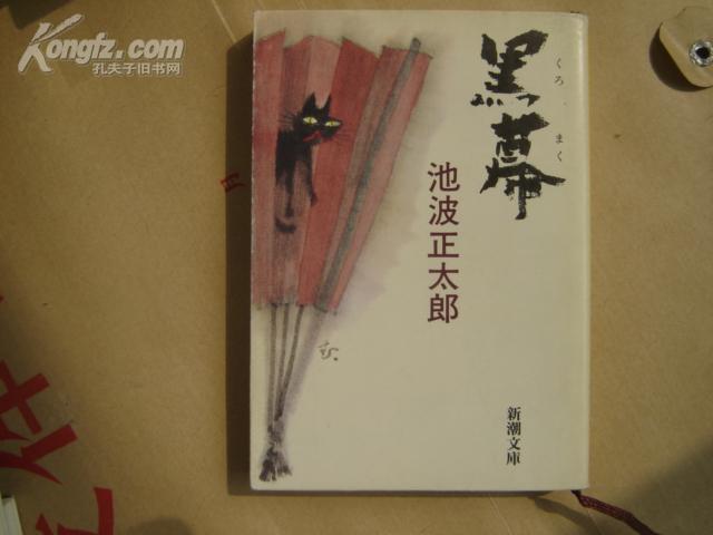 黑幕(日文.原装)2005年版