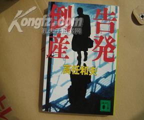 破产告密［日文.原装2003年版］