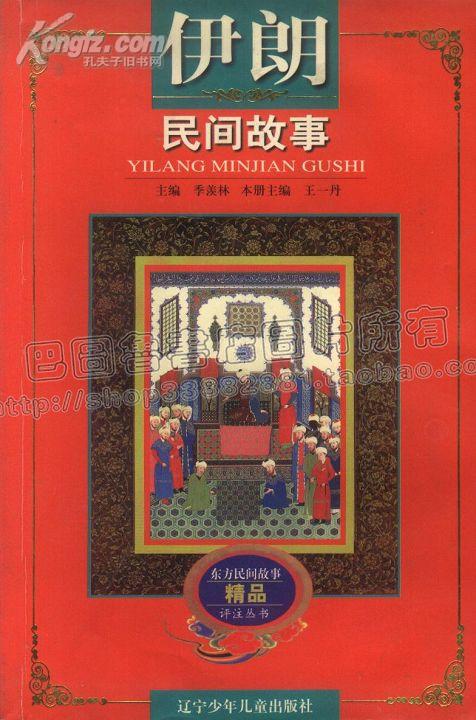 点击查看原图 伊朗民间故事