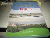 中国旅游圣地--北戴河（画册  图文并茂）  BD-1958