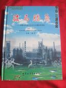 骏马腾飞 --------内蒙古自治区社会主义建设史图集(1949---1976)