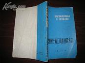 常用计算工具的使用方法  1973年一版一印