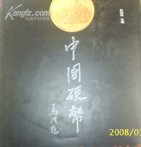 中国硬币