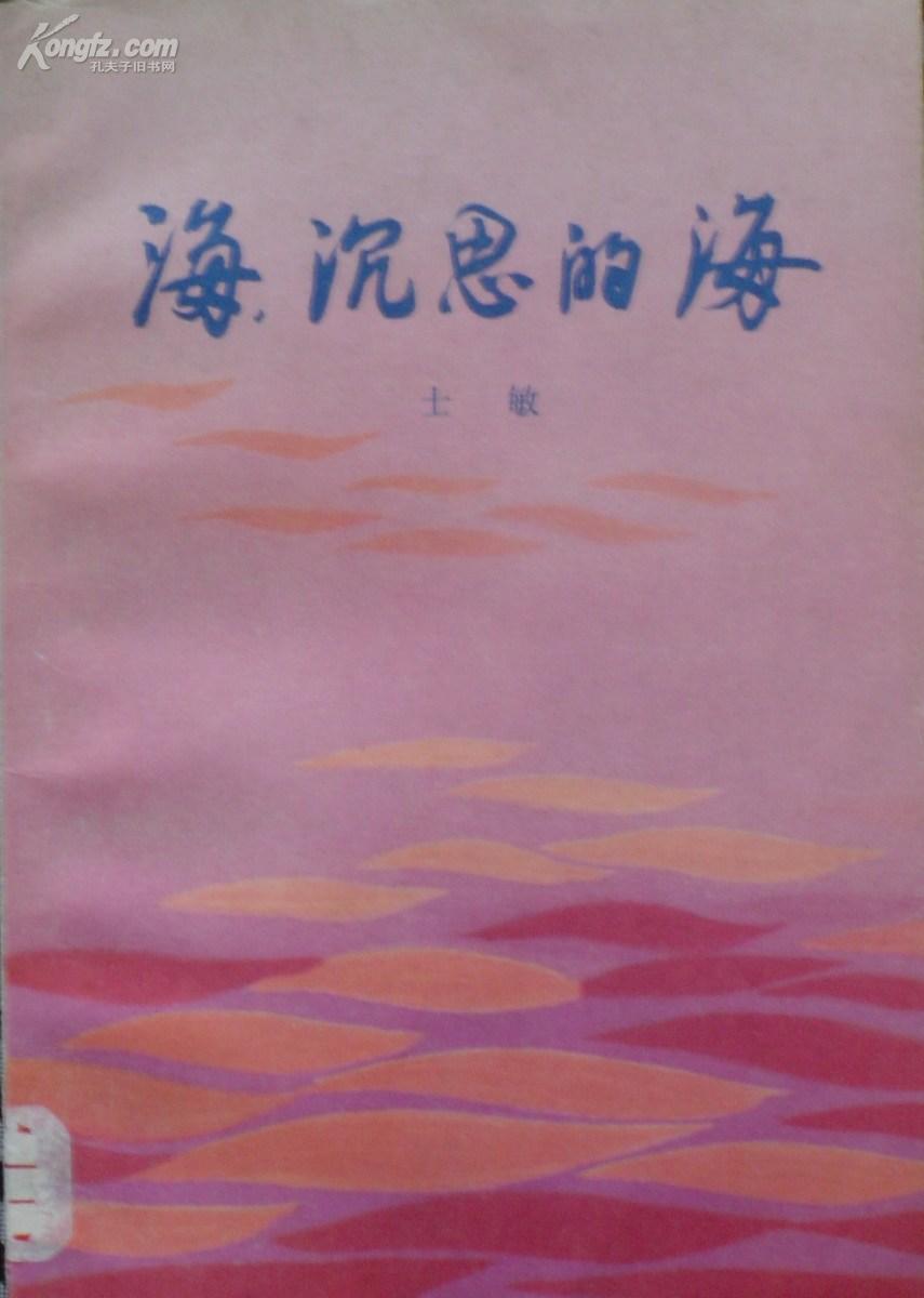 海，沉思的海（平邮包邮快递另付）