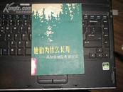 他们为什么长寿--高加索地区考察纪实