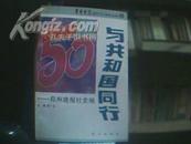 郑州晚报创刊50周年丛书 -与共和国同行（共5册）