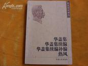 鲁迅作品精选·杂文（华盖集、华盖集续编、华盖集续编补编、热风）