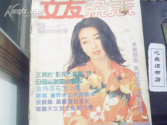 女友杂志-1995.2