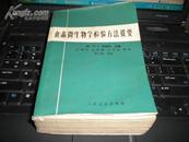 食品微生物学检验方法提要