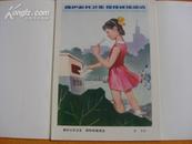 卫生美术资料1980-1（16张彩图）