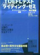 日文原版《TOEFL。。。》文泉日语类40531-6