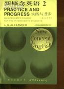 新概念英语2（英汉对照）》文泉英语类40531-8，7.5成新，有几页有字迹