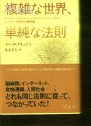 日文原版《复杂世界。。。》文泉日语类精40531-7