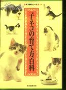 日文原版《。。方百科》文泉日语类40531-10