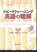 日文原版《英语的听解》文泉日语类40531-10