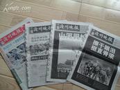 汶川地震专题报纸 沧州晚报 5.13 5.19-21共4天