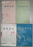 [中国古典文学作品选读]   古代山水诗一百首