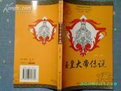 中国民俗文化丛书——玉皇大帝传说