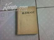 奴隶制时代（1973年印）