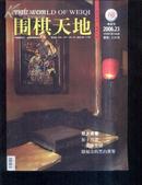 围棋天地2006.23