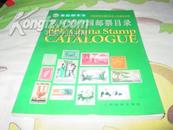 【大16开本】《斯科特中国邮票目录》（收录了所有中华民国及解放区等邮票！）