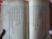 古书虚字集释·全一册  民国二十四年四月再版