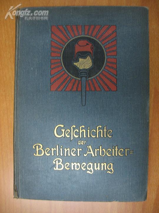 老版本哥特体德文书：Geschichte der Berliner Arbeiter-Bewegung（小16开精装）