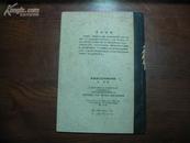 D1930    高速钢刀具材料的节约  全一册   上海科学技术出版社  1959年10月  一版一印  仅印 4000册