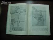 D2008   设备修理时钳工工作机械化  全一册   国防工业出版社  1956年5月  一般二印  仅印 6700册