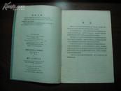 D2008   设备修理时钳工工作机械化  全一册   国防工业出版社  1956年5月  一般二印  仅印 6700册