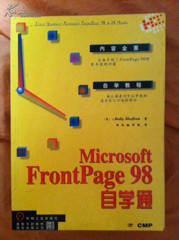 Microsoft FrontPage98自学通