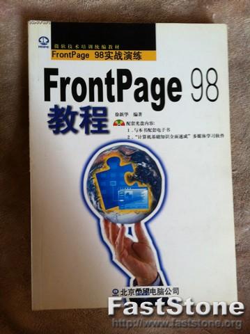 FrontPage 98教程:FrontPage 98实战演练