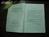 D1923   车工·工人技术教育读本·  全一册   机械工业出版社  1973年4月  一版一印