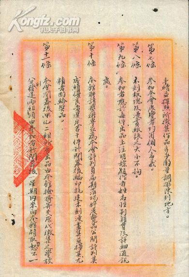 旧温属联立籀园图书馆抗建木刻漫画展览会办法 二十九年三月订定