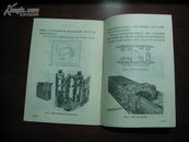 D2059    组合夹具应用 工业技术资料131  全一册   上海人民出版社  1973年5月  一版一印