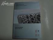 北京2008年奥运会国际体育传播手册