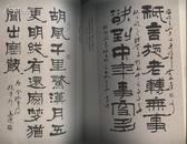 高峡书法艺术--书唐诗选(83年1版1印)