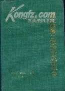 建筑附属工程造价速算手册