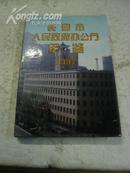 长春市人民政府办公厅年鉴1997
