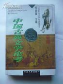 《中国古典文学论考》--非馆藏，近全品，1000册