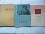 老版文学《论诗歌源流》--非馆藏，1955年1版1印，85品