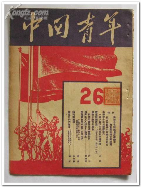 1949年 《中国青年》 24 --- 29期 共6本