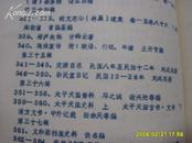 《东北师范大学图书馆馆藏港台图书目录》（二）16开蓝色字体1985年出版