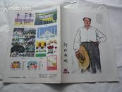 河北画刊（1978年12期）