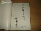 云遮月【作者签名】