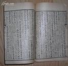 《言文对照游学故事琼林   》 卷一 有中华民国一统舆地图 上海广益书局发行